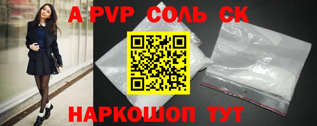 Alpha-PVP Crystall  A PVP мука  Новодвинск  Вход с VPN 
