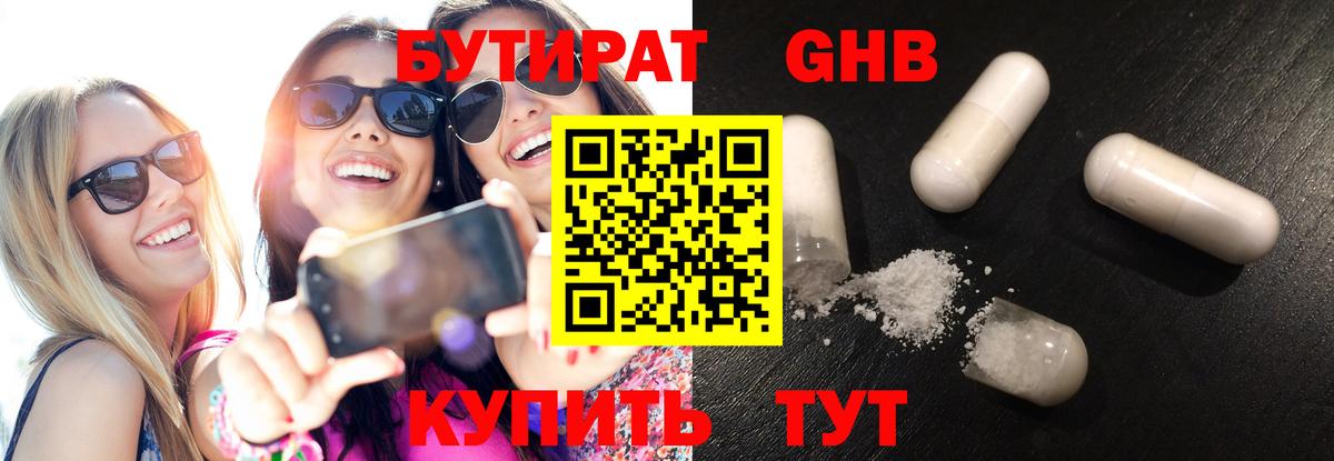 Новодвинск  Бутират  Вход с VPN  Бутират бутандиол 