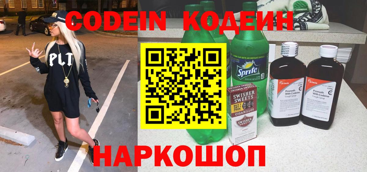 Кодеиновый сироп Lean напиток Lean (лин)  Вход с VPN  Кодеин напиток Lean (лин)  Новодвинск 