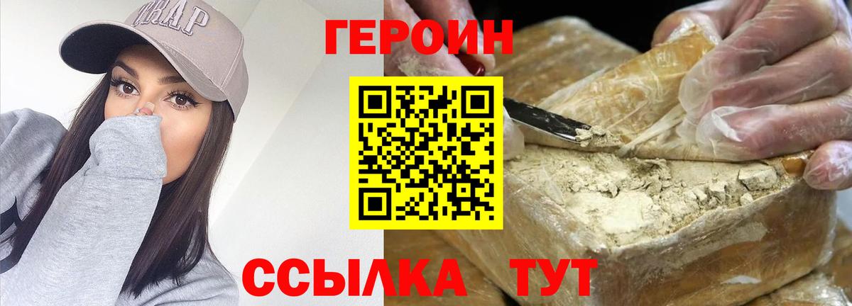 Героин Heroin Новодвинск