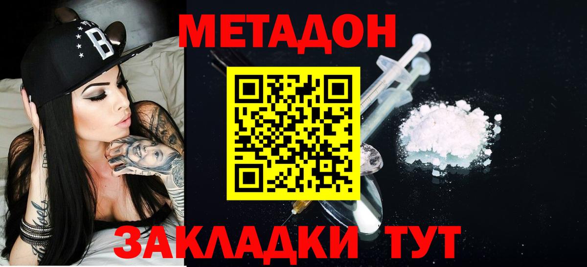 Метадон кристалл Новодвинск